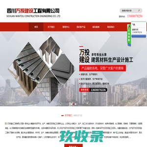 四川万投建设工程有限公司