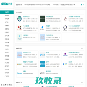 Flash课件网,Flash课件,课件网站,资源素材,课件技术,奇乐多媒体