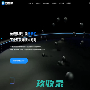 重庆允成互联网科技有限公司