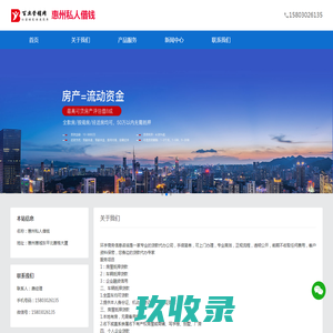 惠州私人借钱|惠州个人借款|惠州私人放款|惠州空放贷款