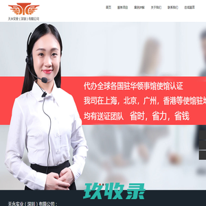 中国海牙认证_自由销售证书FSC_CCPIT贸促会认证_香港商会认证_使领馆认证_清关原产地证_天永实业（深圳）有限公司