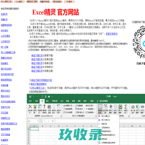 Excel插件罗刚君E灵