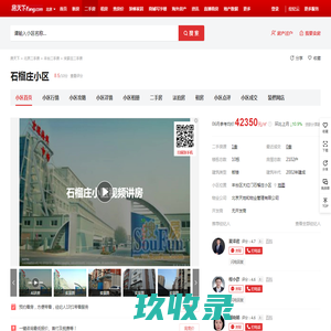 【北京石榴庄小区小区,二手房,租房】- 北京房天下
