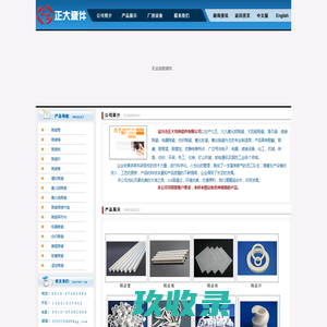 氧化铝陶瓷棒、陶瓷环厂家-宜兴市正大特种瓷件有限公司