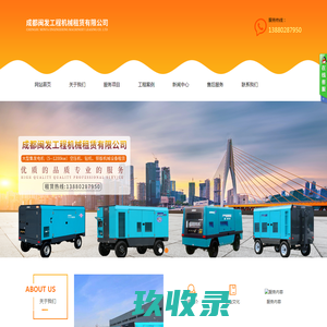 成都闽发工程机械租赁有限公司