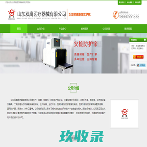 安检帘_安检机铅帘_安检机防护帘-山东双鹰医疗器械有限公司