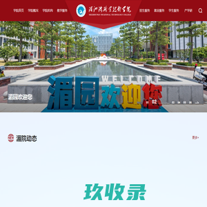 湄洲湾职业技术学院