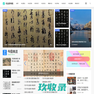 书法思考网|书法爱好者之家