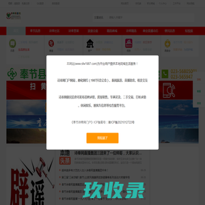 奉节诗奉网—奉节诗奉网—相亲交友、短视频直播、诗奉优选您身边的信息专家！本地值得信赖的地方O2O生活服务平台！