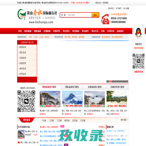 黄山春秋国际旅行社-黄山市地接社-黄山诚信旅行社