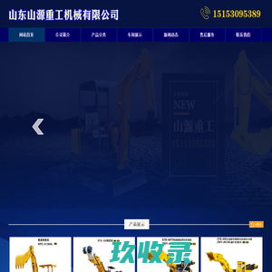 扒渣机-铣挖机-电动挖掘机-煤矿用液压挖掘机-运输车-地下自卸车-山东山源重工机械有限公司