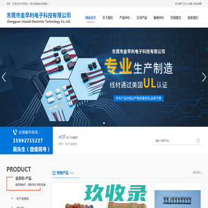 东莞市金早利电子科技有限公司
