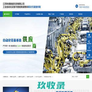 江苏盼德智能科技有限公司