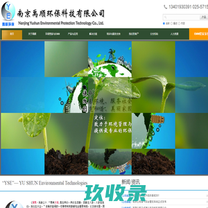 南京禹顺环保科技有限公司