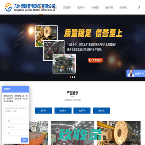 无轨电动平车_电动平板车_电动平车_轨道平车_无轨平车_电动轨道平车_低压轨道平车_轨道电动平车_蓄电池轨道平车_无轨胶轮平车_轨道车_平板车_平车生产厂家_价格公道_杭州德瑞普电动车有限公司