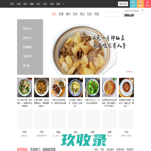美食天下_原创菜谱与美食生活社区，我所有的朋友都是吃货！