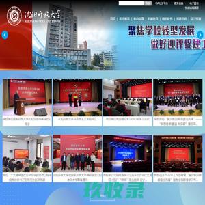 沈阳开放大学