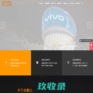 LED透明屏 - LED创意显示解决方案提供商 - 奥蕾达