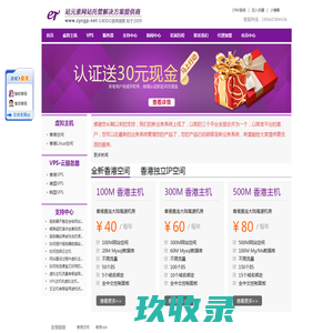 香港空间,香港主机,香港VPS,香港云主机,香港云服务器 - 站元素网络