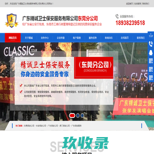 临时保安-广州深圳保安公司-东莞保安公司-广东精诚卫士保安服务有限公司