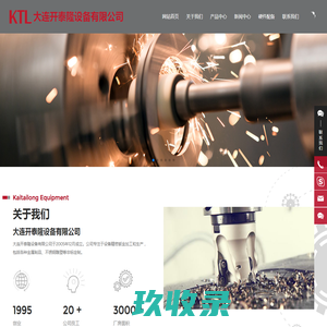 大连开泰隆设备有限公司