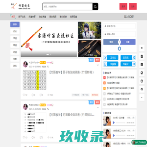 竹笛社区 - 加入我们互相学竹笛
