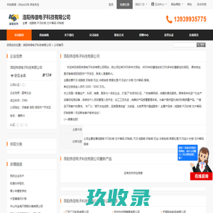 洛阳伟信电子科技有限公司首页 - 八方资源网