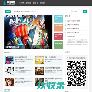 林大话手游攻略网 - 您的手游指南与攻略专家