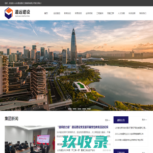 山东道远建设工程集团有限公司|山东道远集团|山东道远工程