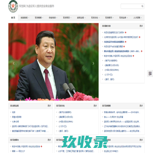 军创网  为退役军人就业创业服务 - 军创网