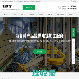 电镀厂家你的附近电镀喷涂厂家平台