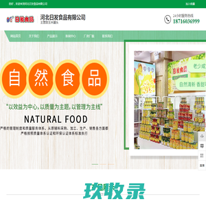 唐山玉米罐头,河北玉米罐头厂家,秦皇岛甜玉米罐头,河北日发食品有限公司