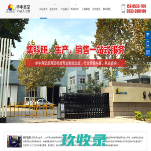 真空机组厂家_罗茨真空泵机组-淄博华中真空设备有限公司