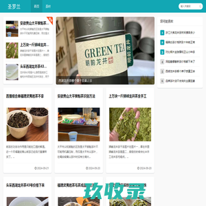 圣罗兰