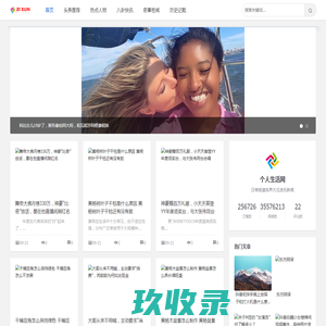 个人生活网-日常报道大瓜新闻资讯
