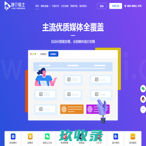 媒介骑士_新闻发稿和媒介入驻资源整合平台