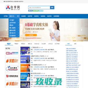 自学网-找学校、选课程到自学网