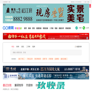 盐城GO房网-盐城房产网络品牌门户