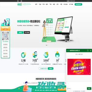 纳客收银系统官网|免费连锁超市餐饮收银软件-POS收银机系统