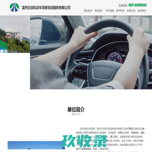 温州交运机动车驾驶培训服务有限公司