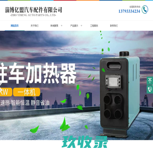 汽车配件|冲压件|紧固件|河北沧州文达汽车配件有限公司_配件饰品