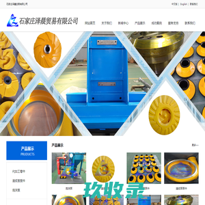 石家庄泽晨贸易有限公司