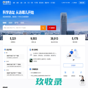 选哪儿-科学选址，从选哪儿开始