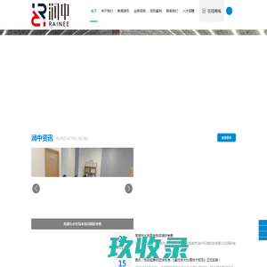 南京润中环境科技有限公司