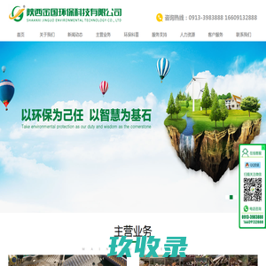 陕西金国环保科技有限公司