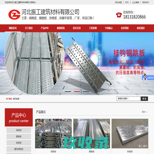 建筑铁跳板-脚踏板-施工热镀锌钢跳板-盘扣脚手架脚踏板-冲压钢脚手板-河北3米挂钩钢跳板生产厂家