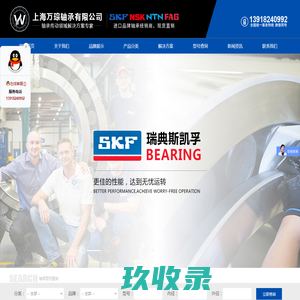SKF轴承_NSK轴承_FAG轴承-上海万琮轴承有限公司