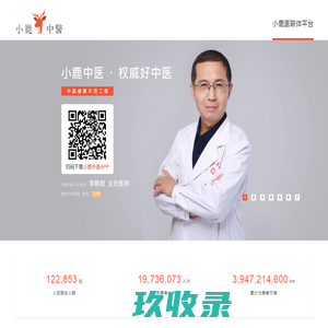 小鹿医馆