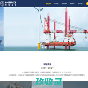 广州精铟海洋技术服务有限公司