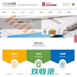 产品认证,体系认证,产品检测_苏州优佳信企业管理有限公司